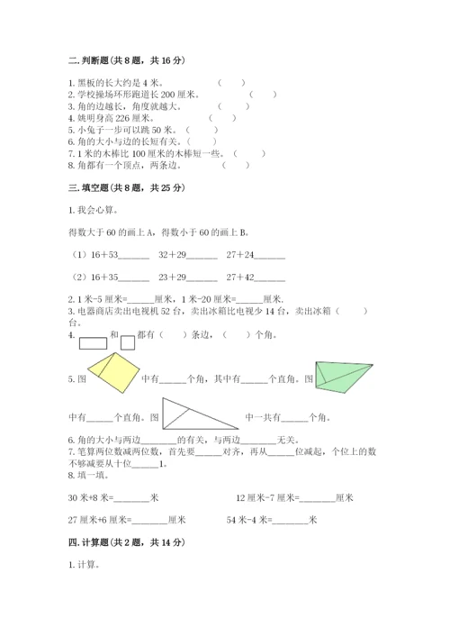 人教版二年级上册数学期中考试试卷有精品答案.docx