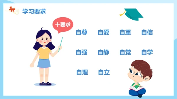 蓝色简约卡通小升初开学第一课主题班会PPT模板