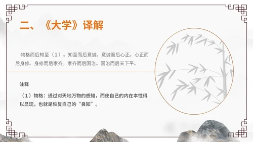 橙灰色水墨风中国风古风国学经典诵读大学水墨PPT课件