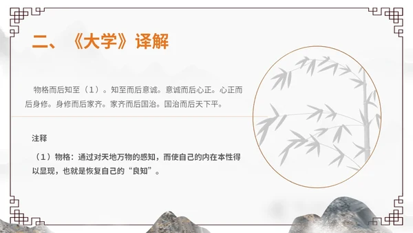 橙灰色水墨风中国风古风国学经典诵读大学水墨PPT课件