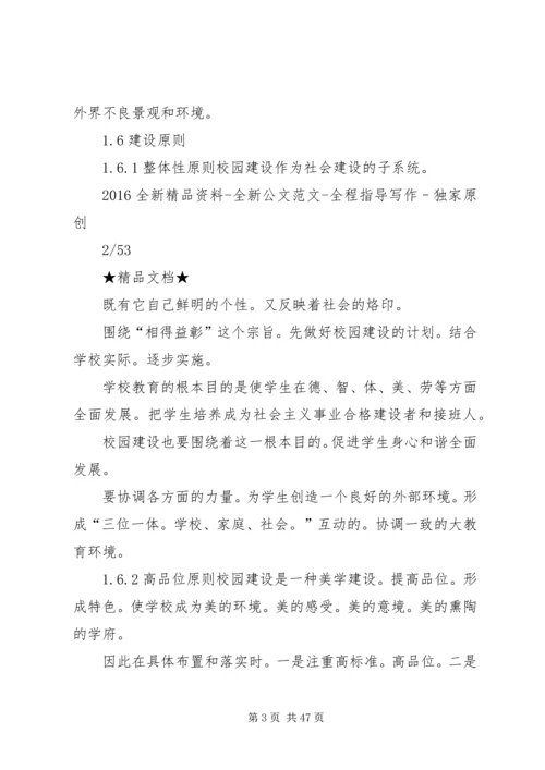 学校可行性研究报告.docx