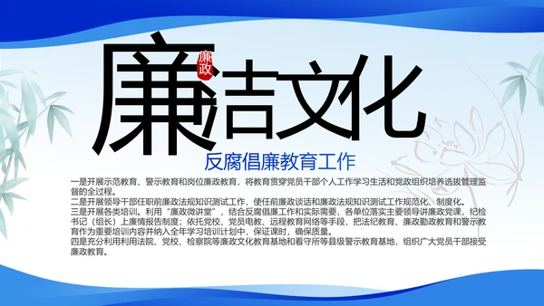 蓝色党风廉政教育建设工作计划PPT