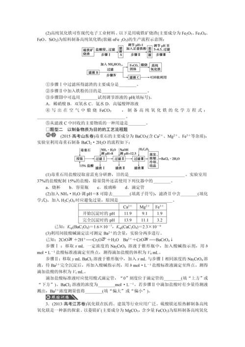 2018高三化学复习化学工艺流程题.docx