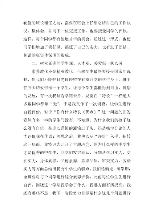 让每一个学生都有辉煌的明天工作总结