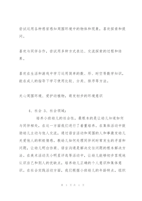 幼儿园小班下学期教育教学工作总结.docx