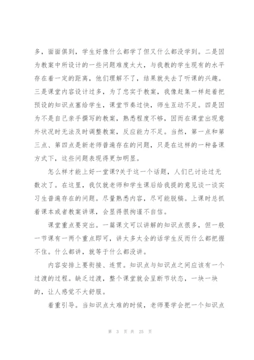 汉语言实习报告2022年5篇.docx