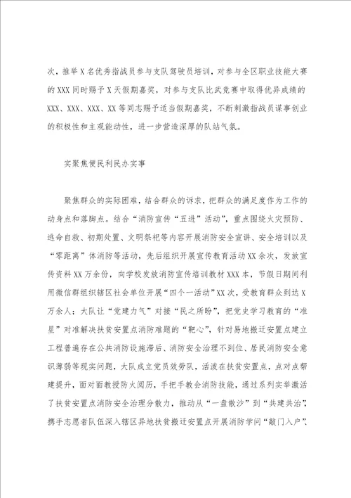 市消防救援支队2023年开展“我为群众办实事实践活动工作总结汇报范文