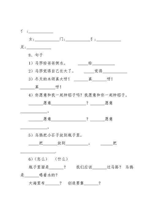 北师大版小学一年级上册期末复习语文天地(共20页)