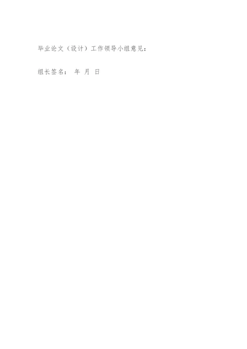 毕业论文开题报告书范文.docx