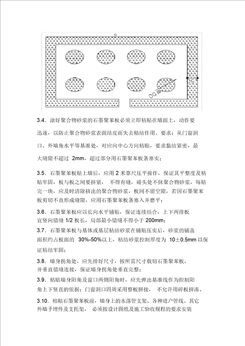 石墨聚苯板施工工艺流程