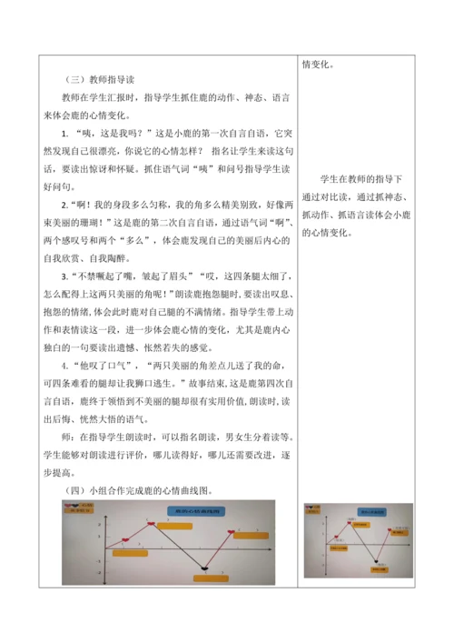 部编版语文三年级下册第二单元大单元整体教学设计21世纪