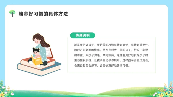 蓝绿色水彩清新坏习惯好习惯科普培训PPT