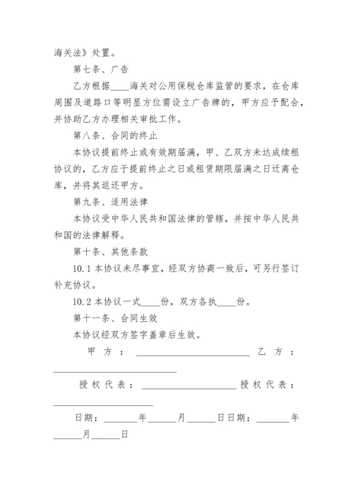 2021年仓库租赁合同范本简单版.docx