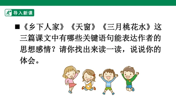 语文园地一 课件