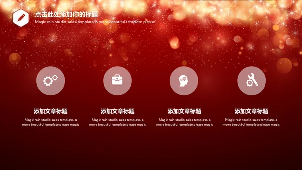 璀璨星光商务高端演示通用PPT模版