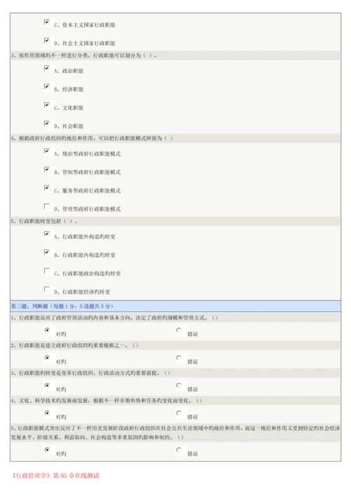 2023年行政管理学在线测试.docx