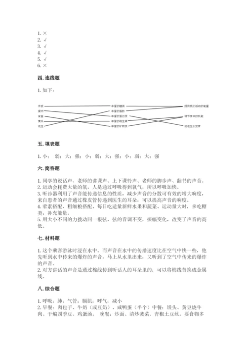教科版科学四年级上册第二单元《呼吸和消化》测试卷附精品答案.docx