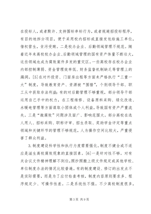 高校党风廉政建设困境与出路.docx
