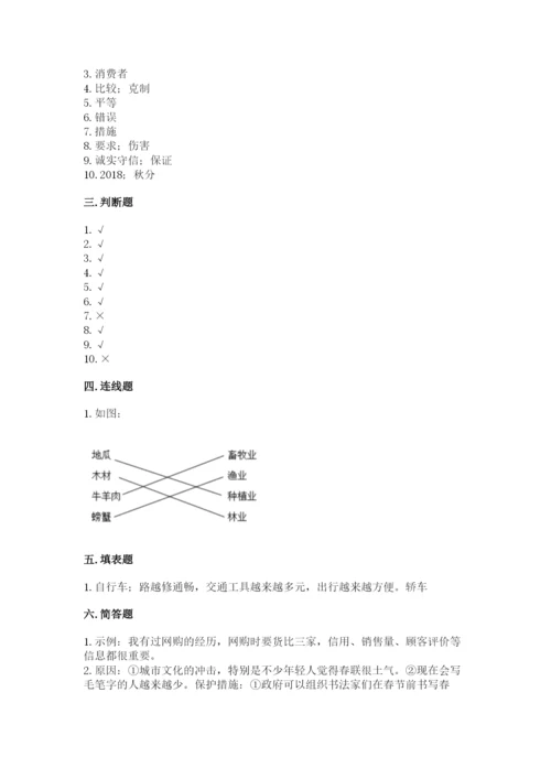 部编版四年级下册道德与法治期末测试卷精品【巩固】.docx