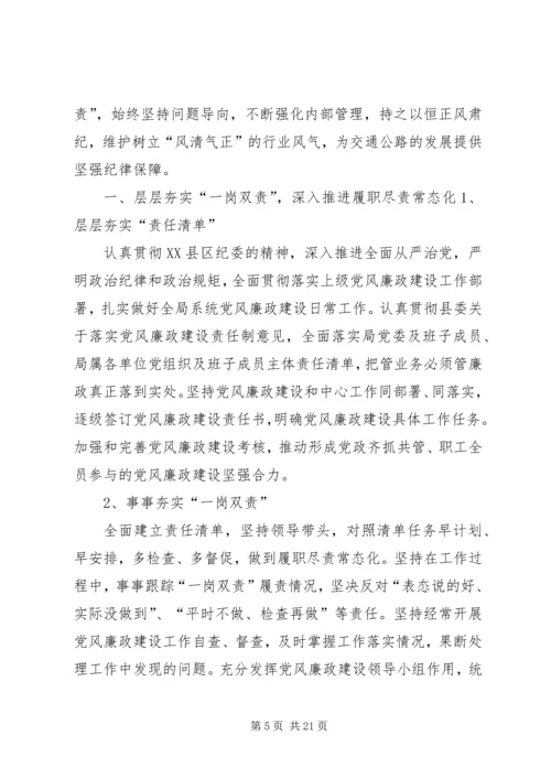 交通运输局某年党风廉政建设工作总结.docx