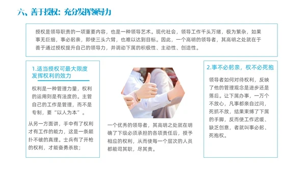 蓝色简约商务实拍风领导力与执行力企业管理员工培训PPT