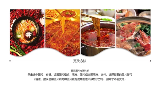 中国风火锅餐饮美食ppt动态模板