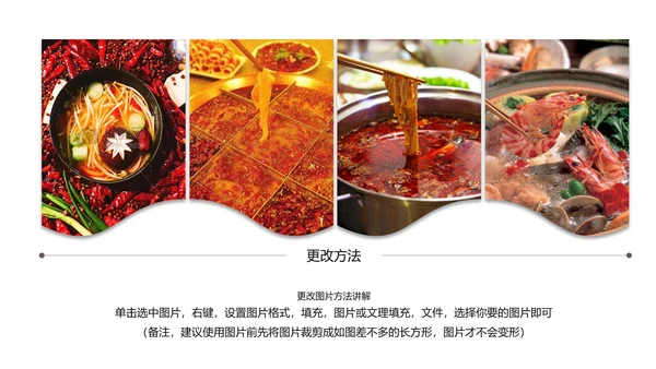 中国风火锅餐饮美食ppt动态模板