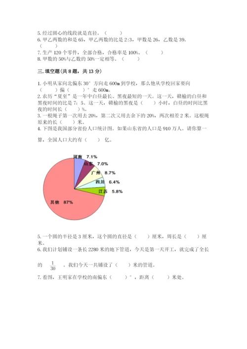 2022人教版六年级上册数学期末考试卷精品（名师推荐）.docx