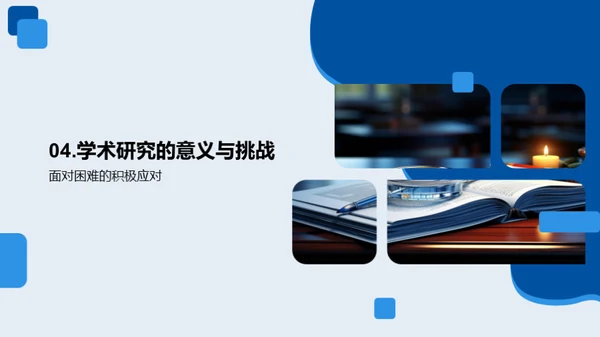 探索学术研究之路