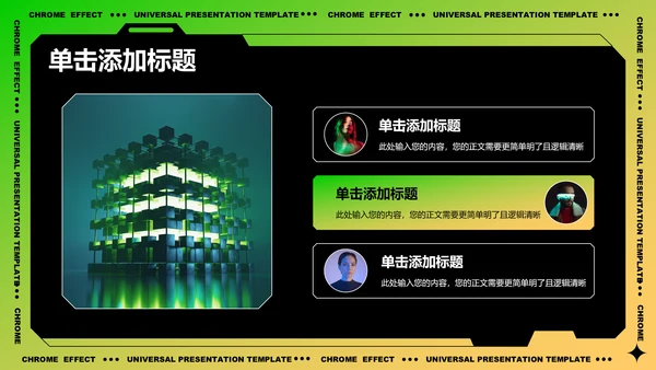 绿黄色渐变电池能源行业通用PPT演示模板