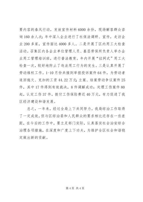 人保局综治履职报告.docx