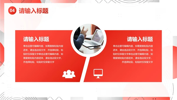 简约几何高级红色心得体会PPT模板