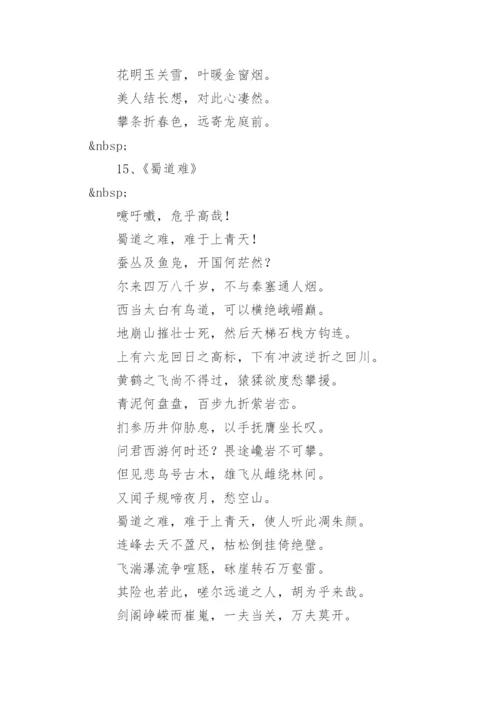 李白诗集大全.docx