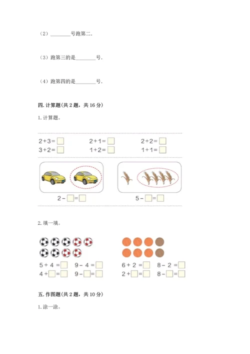 北师大版一年级上册数学期中测试卷有答案.docx