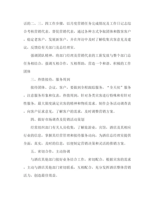 精编之委托书酒店下半年工作计划范文精选多篇.docx