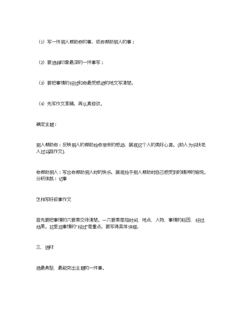 助人为乐扶老人过马路作文助人为乐的作文过马路