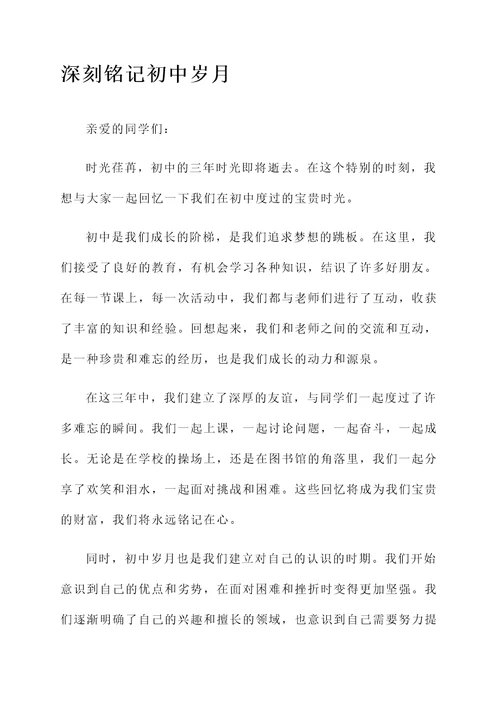 对孩子的初中毕业感言