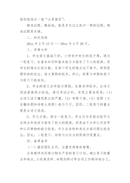 高三语文复习学习计划.docx