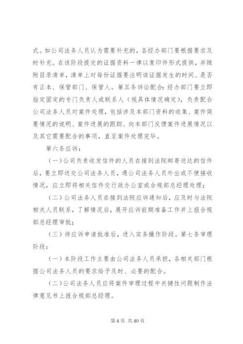 万科法务管理制度.docx