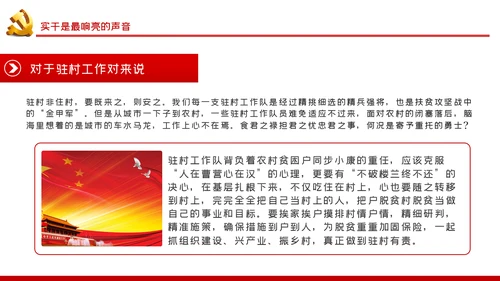 强党性明政策重实干打赢脱贫攻坚战专题党课PPT