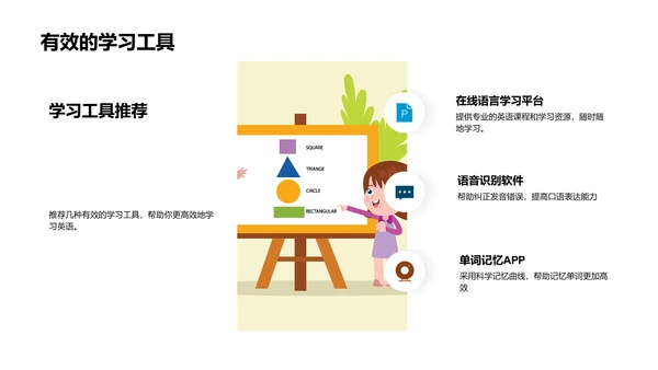 乐学英语，轻松进步