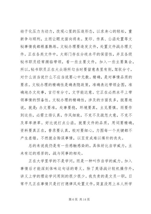 办公室文员竞聘演讲稿范文.docx