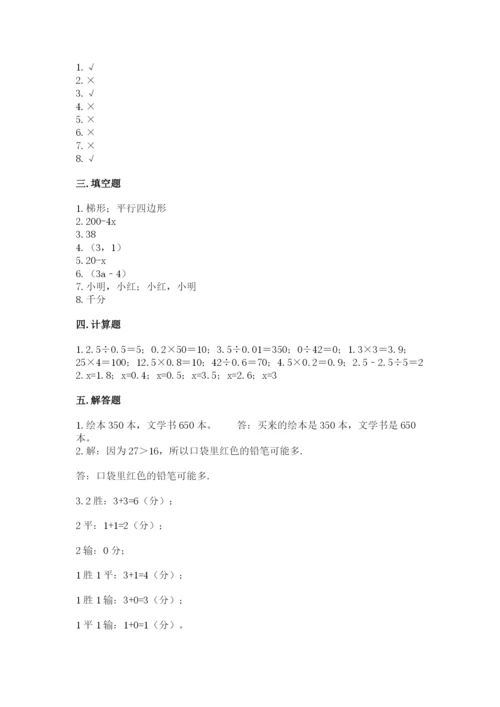 小学数学五年级上册期末测试卷及答案【必刷】.docx