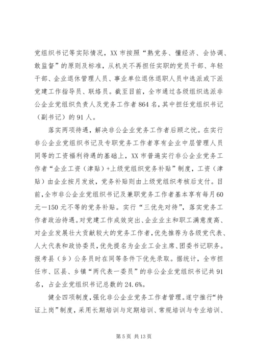 党务工作者、非公企业主浙大学习.docx