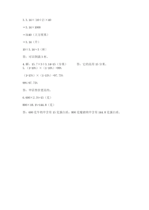 北师大版小学数学六年级下册期末检测试题及完整答案【网校专用】.docx