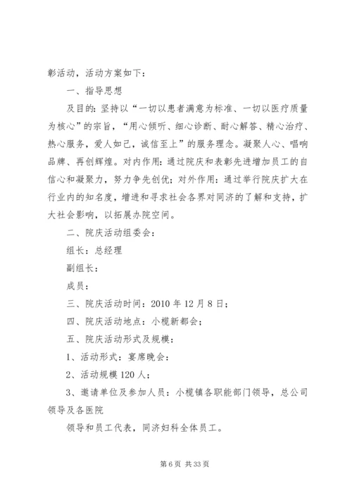 院庆活动实施方案.docx