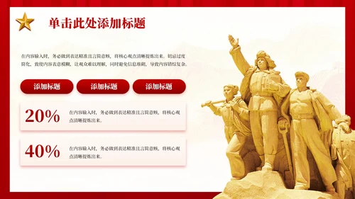 红色党政风不忘初心牢记使命教育PPT模板
