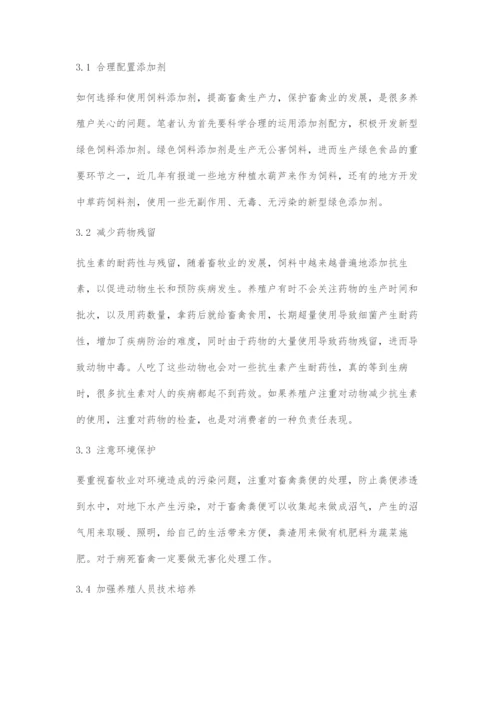 关于发展绿色畜牧业存在的问题及建议.docx