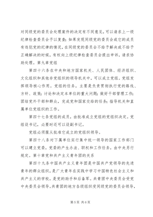 第七章党的纪律.docx