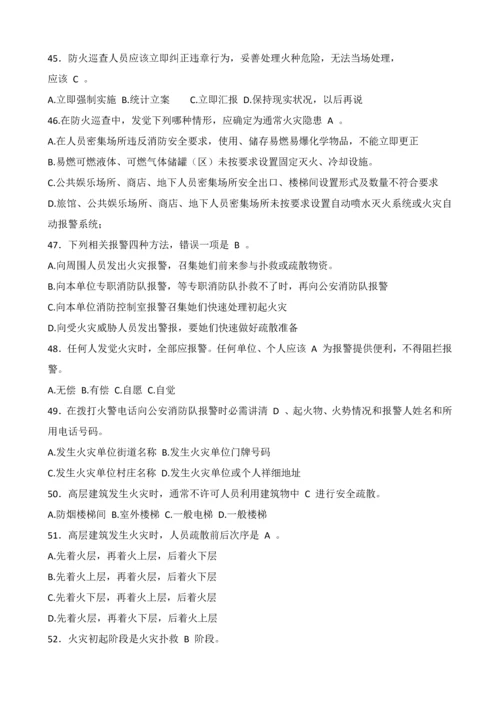 初级经典建筑消防考试题A.docx